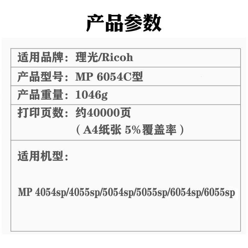 理光MP6054sp碳粉4054 4055 5054 5055 6055sp原装打印机粉盒墨粉 - 图2