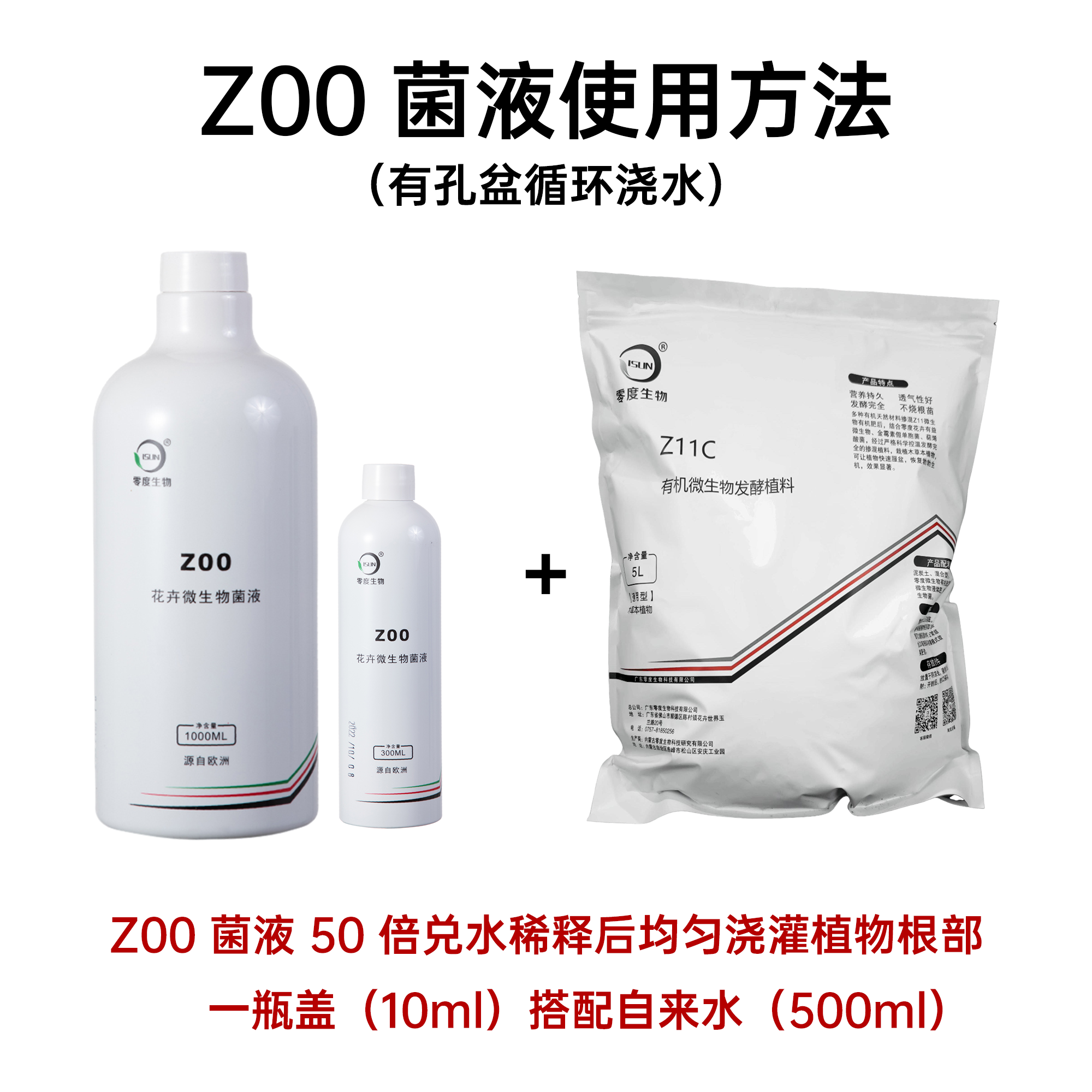 【零度生物】Z00花卉微生物菌液植物循环浇水花卉绿植蝴蝶兰国兰-图0