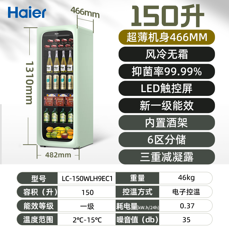 海尔超薄冰吧150升风冷无霜客厅家用红酒饮料冷藏柜茶叶冰箱小型 - 图0