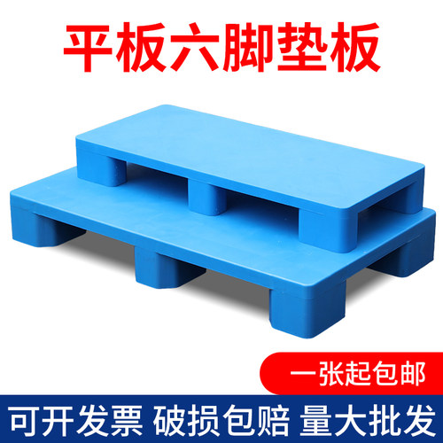 塑料托盘叉车垫高防潮垫板仓库地垫超市地台托板物流卡板拖盘栈板 - 图0