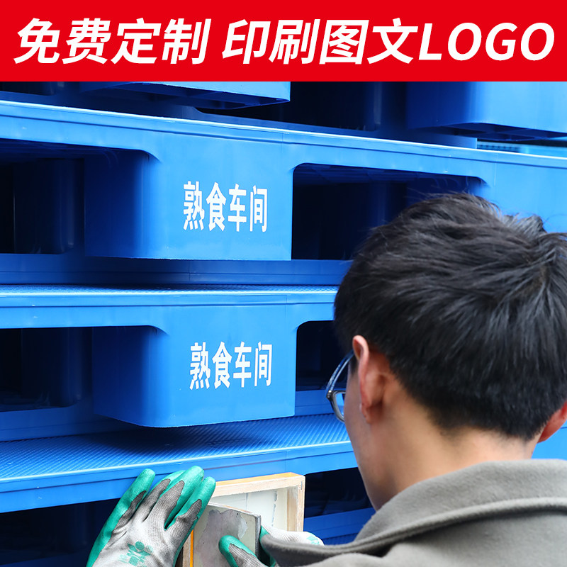 塑料托盘叉车卡板防潮垫板仓库地台胶板托板货物拖盘栈板垫高货架,淘宝优惠券,粉丝福利购,淘宝优惠卷