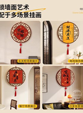 新中式中国结平安喜乐客厅挂饰
