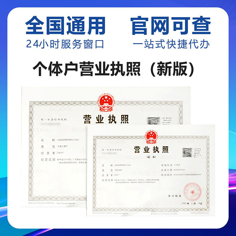 电商个体工商户营业执照代办理公司注册注销年检抖音快手淘宝电商