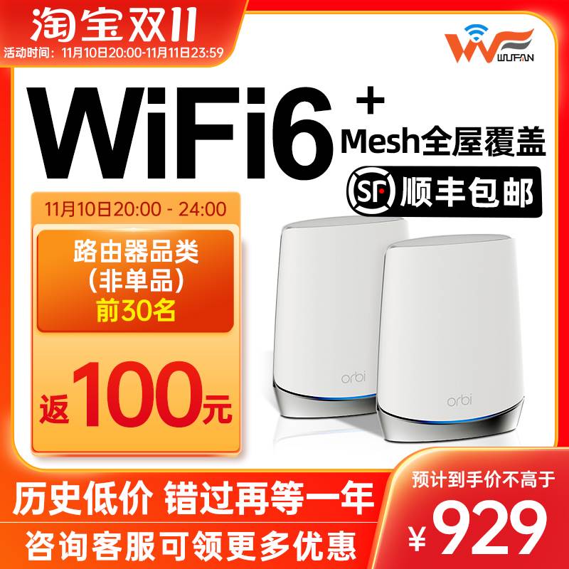 网件orbi奥秘RBK752/753 无线wifi6路由器mesh智能组网分布式别墅 - 图1