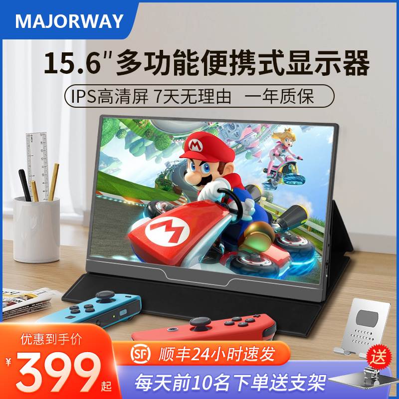 MAJORWAY15.6英寸便携式显示器外接PS5/Switch拓展屏手机电脑副屏-图0