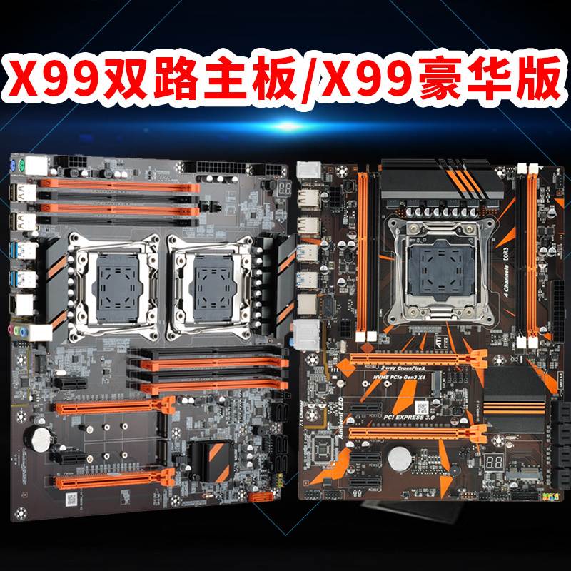 全新X99主板 支持2011针 E5-2678V3系列CPU 游戏多开双路豪华大板 - 图0