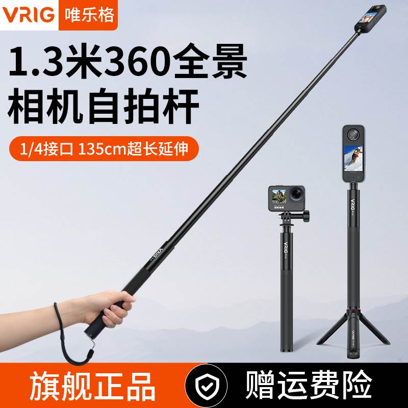 vrig唯乐格TP-13运动相机大疆Action3自拍杆延长杆适用于影石Insta360onex2X3配件全景gopro11/10/9MAX手持杆 - 图0