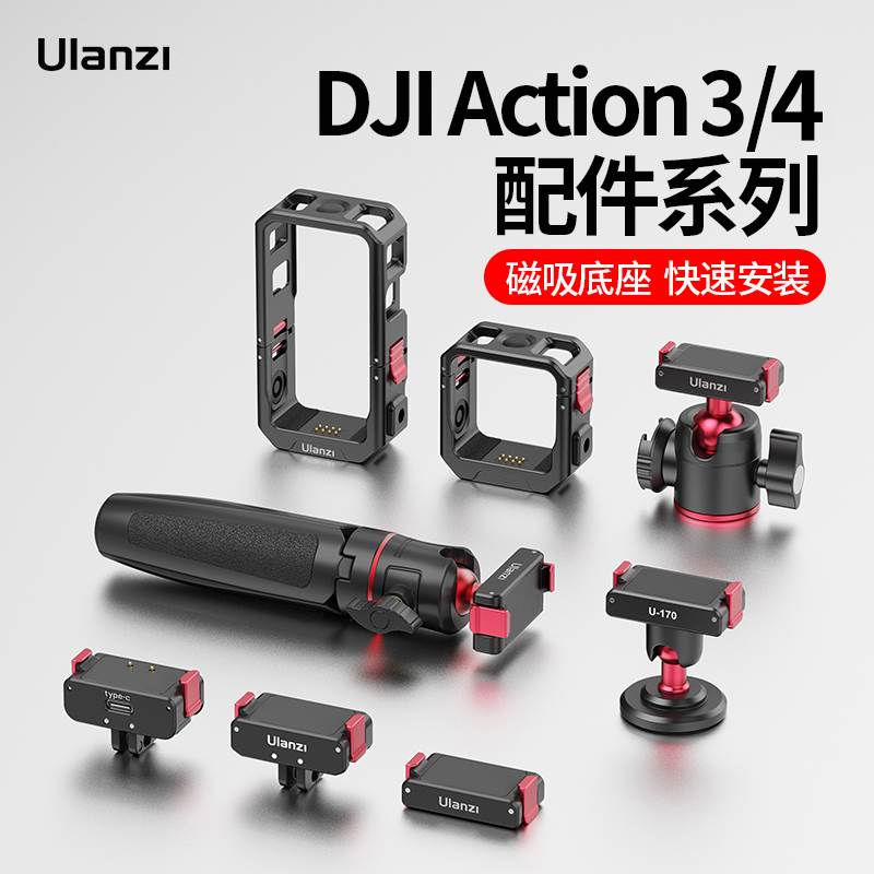 Ulanzi优篮子大疆Action3/4/2配件DJI运动相机osmo金属兔笼壳磁吸快装三脚架灵眸1/4口Gopro双接口云台底座 - 图0