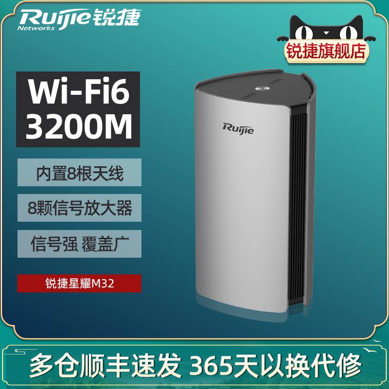 Ruijie锐捷星耀M32无线路由器WiFi6千兆高速大户型全屋WiFi覆盖mesh组网家用子母套装穿墙王双频5G官方旗舰店 - 图0