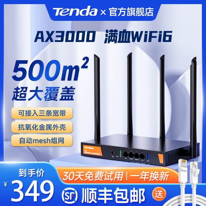 多WAN口腾达企业级路由器WiFi6全千兆端口AX3000M无线商用大户型功率家用穿墙王双频5G高速超强办公专用W30E-图0