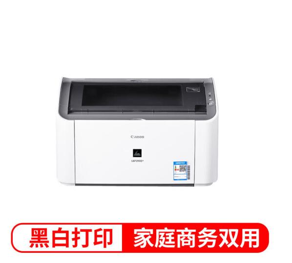 佳能LBP2900打印机凭证医院办公家用A4黑白激光打印机LBP2900+-图1