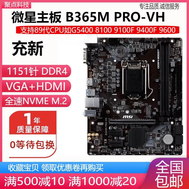 充新!微星B360M B365 H310技嘉Z370主板1151针 DDR4支持8 9代CPU-图0