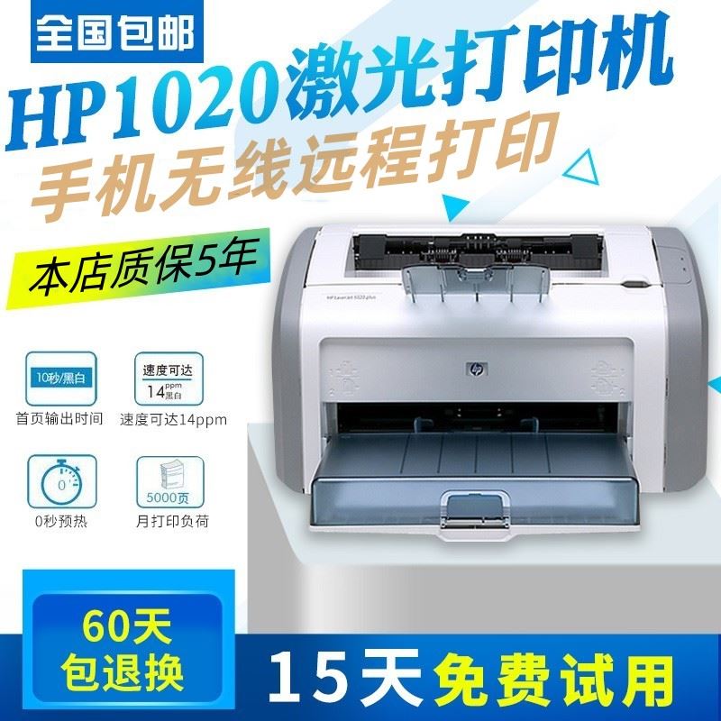 全新惠普hp1020plus小型家用办公A4黑白激光财务凭证hp1020打印机-图2