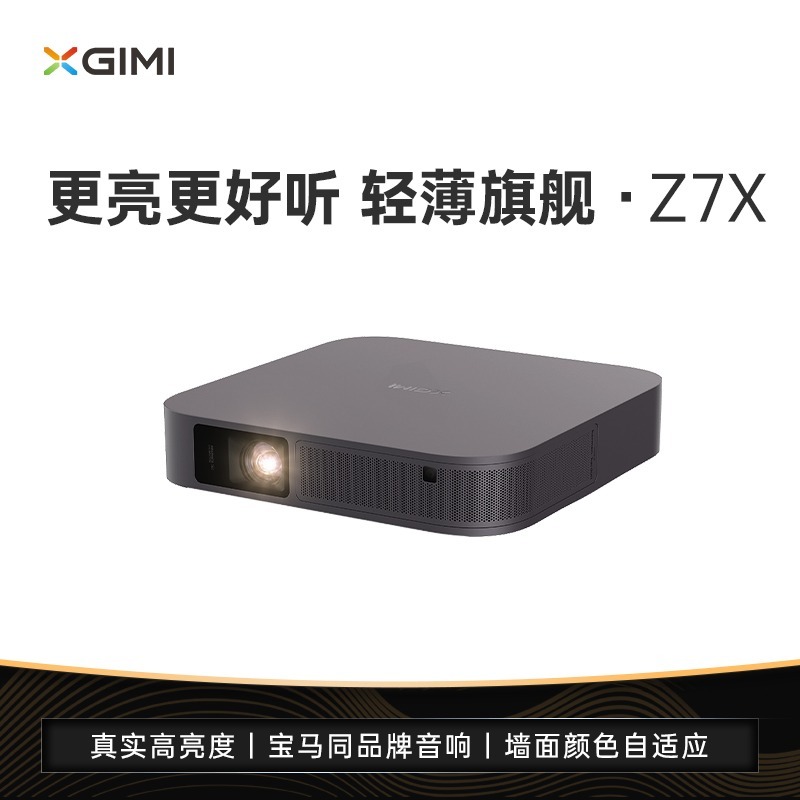 极米Z7X投影仪家用1080P全高清轻薄便携智能投影机无线投屏投墙