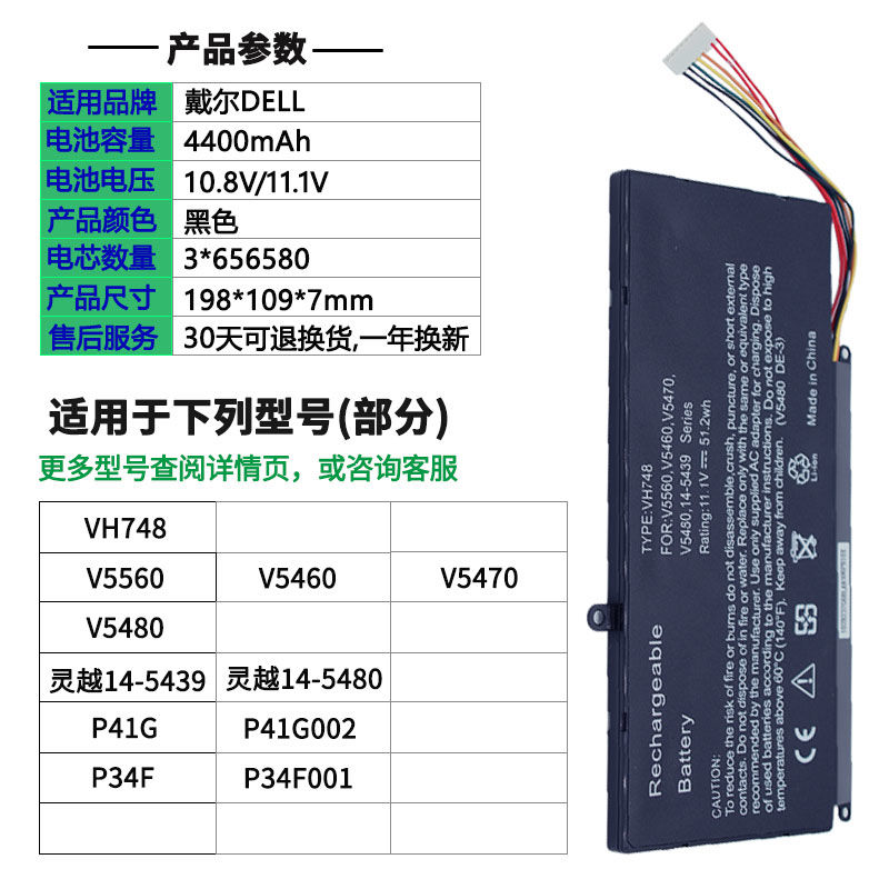 通用V5480 5600 5460 5470灵越14-5439 VH748笔记本电脑电池 - 图0