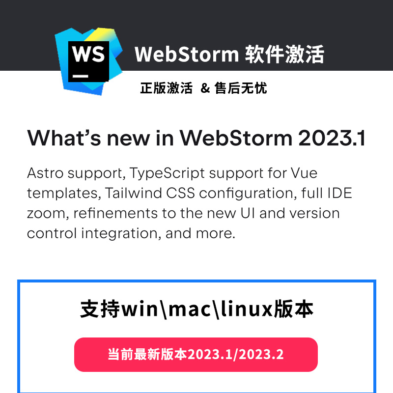 webstorm2023webstorm激活WebStorm激活码 - 图0