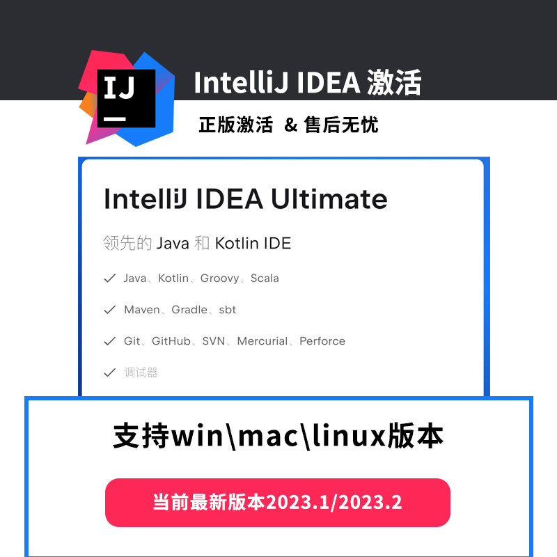 Idea2023IntelliJIDEA2023激活IntelliJ2023激活码 - 图0