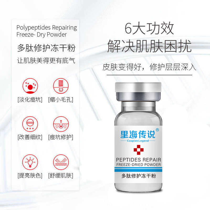 里海传说多肽精华去淡化痘印冻干粉 里海传说液态精华