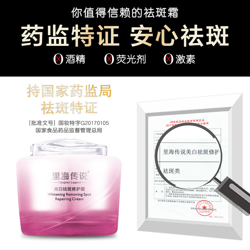 里海传说美白正品晒斑遗传斑祛斑霜 里海传说乳液/面霜