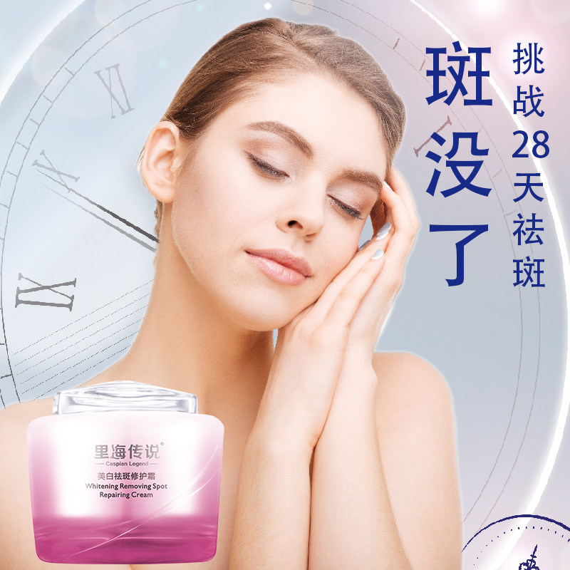 里海传说美白正品晒斑遗传斑祛斑霜 里海传说乳液/面霜