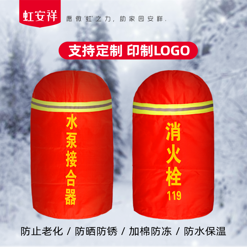 室外消火栓保温罩消防栓防护罩套加厚防雨水泵接合器防冻保护罩,淘宝优惠券,粉丝福利购,淘宝优惠卷