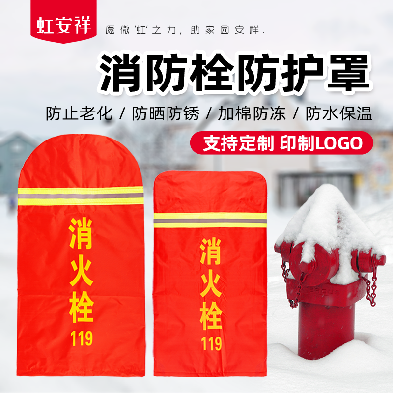 室外消火栓保温罩消防栓防护罩套加厚防雨水泵接合器防冻保护罩,淘宝优惠券,粉丝福利购,淘宝优惠卷