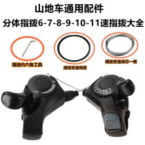 Application of permanent mountain bike Split Finger Dialing Bike Transmission Speed Governor 18 Speed 21 Speed Positioning 6 7 Speed Tuning