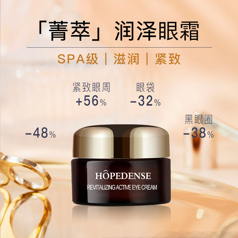  hopedense眼霜