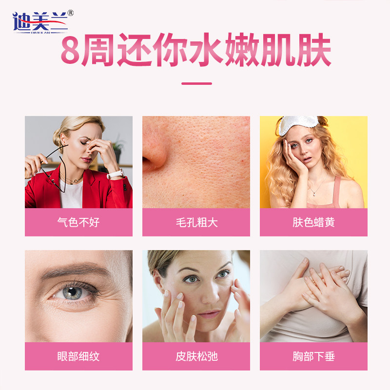  迪美兰胶原蛋白