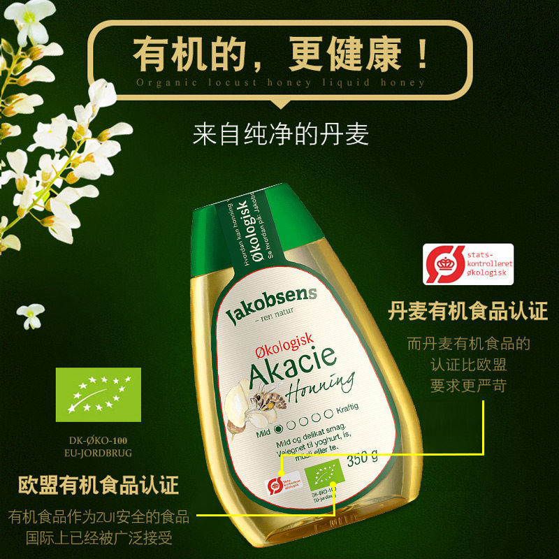 雅各布森有机洋槐花野生进口峰蜂蜜 Jakobsens海外蜂蜜