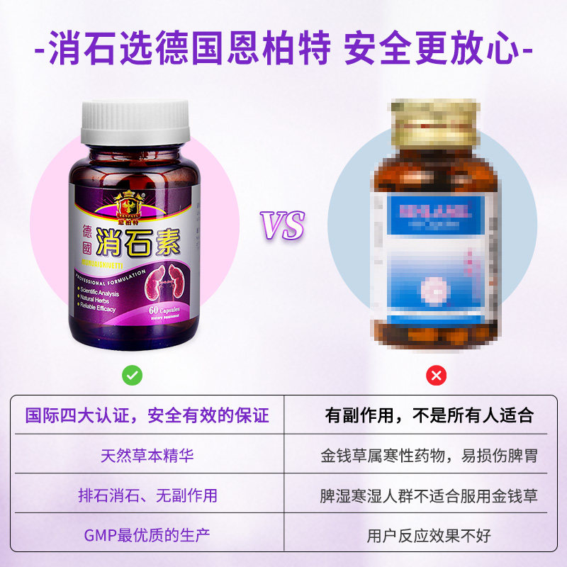 恩柏特德国进口强力消石素肾结石药 怡安堂海外国际肠胃用药