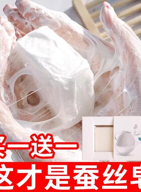 蚕丝皂正品拉丝清洁滋润美肤洁面