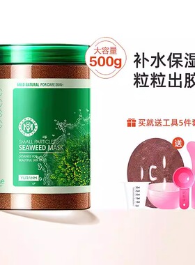 天然小颗粒海藻面膜补水保湿