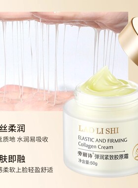 胶原紧致胶原霜水嫩滋润面霜正品