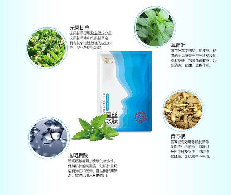 膜匠蚕丝丰盈补水晒后修护收敛冰膜 膜匠贴片面膜