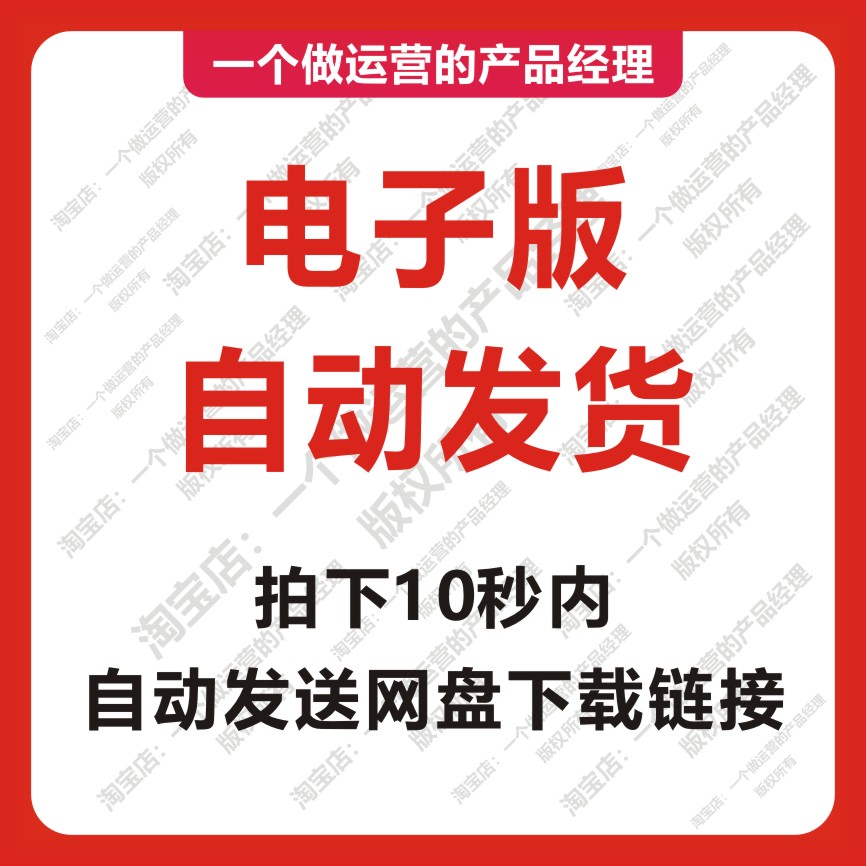 230份产品调研用户需求分析竞品互联网产品经理运营创业商业市场