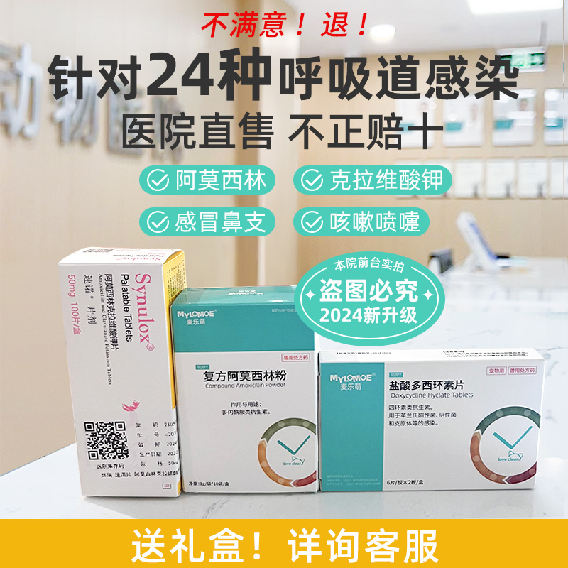 阿莫西林克拉维酸钾宠物速诺片猫咪感冒消炎狗鼻支治疗药多西环素