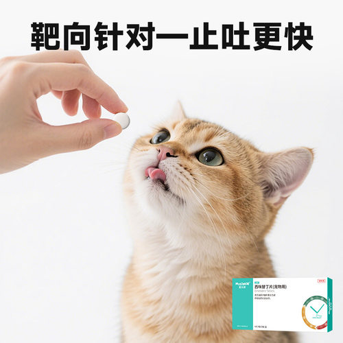 西咪替丁片猫咪治疗狗狗肠胃止吐呕吐的药专用炎症宠物吐黄水西米 - 图3