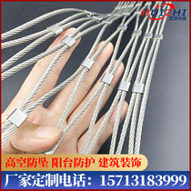 304 stainless steel rope mesh Kindergarten safety protection braided buckle mesh balcony high altitude anti-fall plant climbing net