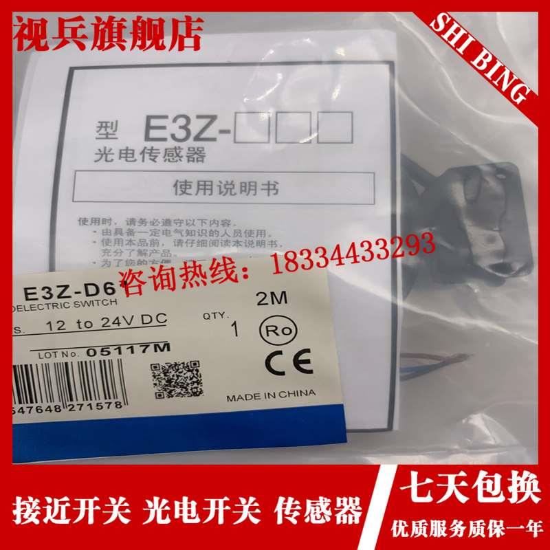 光电开关 3Z-B18E6 EBE3Z-B868 B82 3Z-B87 B61 B62 传感器全新 - 图1