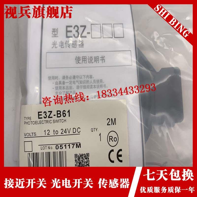 光电开关 3Z-B18E6 EBE3Z-B868 B82 3Z-B87 B61 B62 传感器全新 - 图0