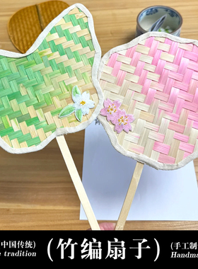 非遗竹编diy手工材料包蒲扇扇子