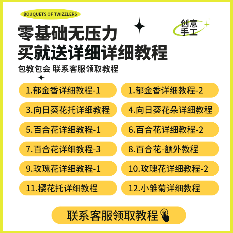 加密扭扭棒花束节日手工diy材料包毛根扭扭花朵送女老师朋友礼物-图1