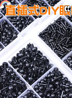 直杆玩偶眼睛鼻子手工钩织毛绒娃娃小奶狗眼球直插式眼睛diy配件