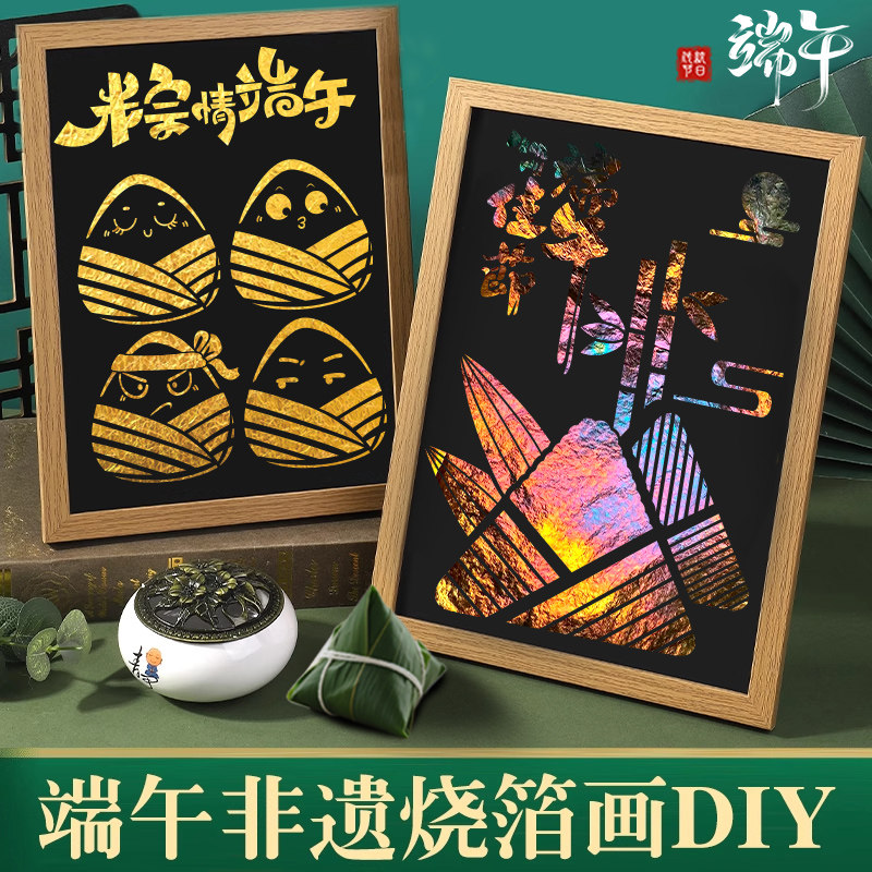 国庆节非遗烧箔画diy材料包装饰画团建暖场活动金箔爱国手工自制