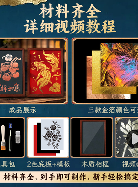 非遗金箔画diy材料包烧箔团建