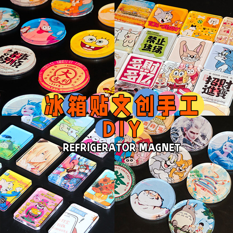 NFC亚克力冰箱贴diy材料包手工自制透明创意磁吸长方形方形圆形,淘宝优惠券,粉丝福利购,淘宝优惠卷