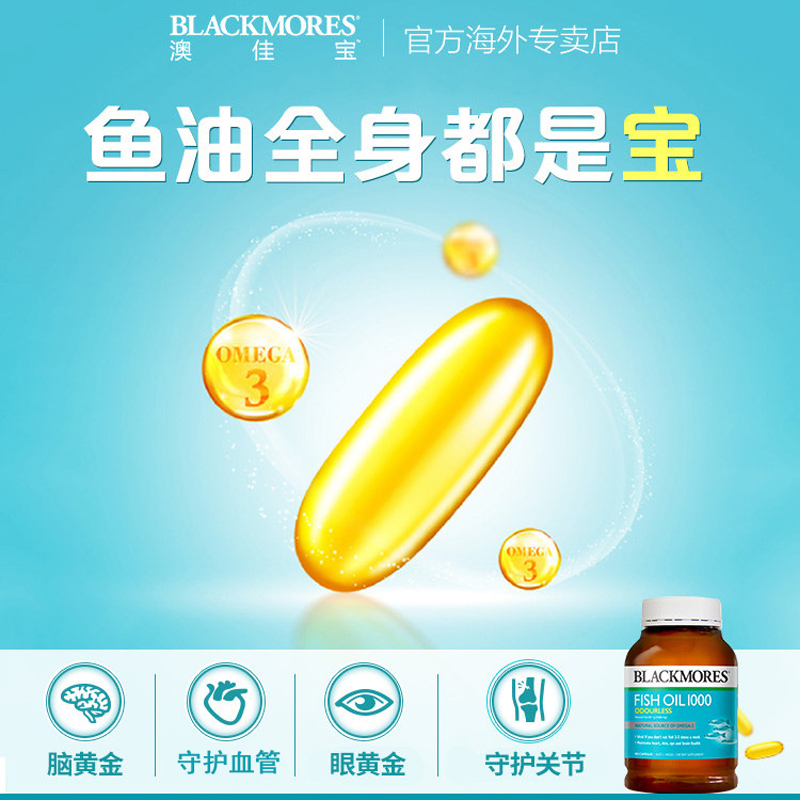 澳洲blackmores澳佳宝深海鱼油omega3维骨力氨糖软骨素中老年 - 图1