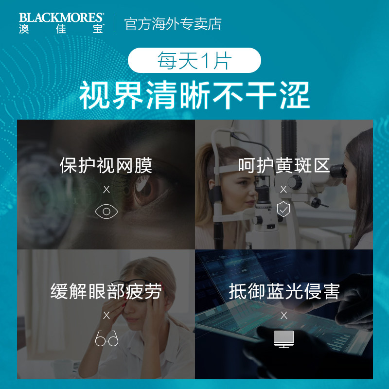 澳洲进口blackmores叶黄素护眼丸片 BLACKMORES澳纽海外叶黄素