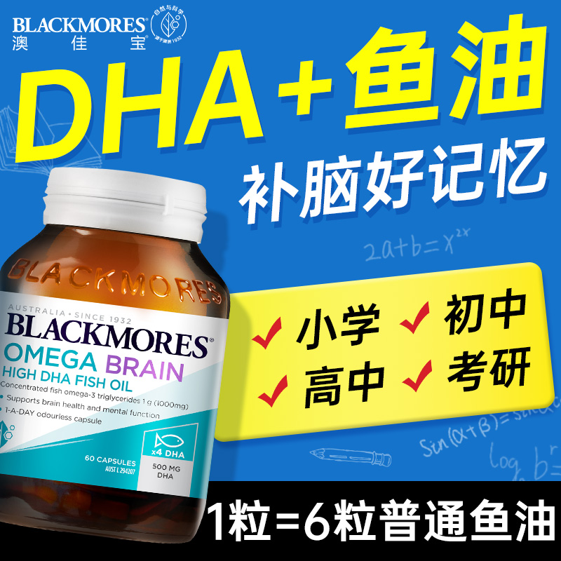 Aojiabao 4x fish oil DHA deep sea fish oil omega3 high concentration memory student teenager official authentic product